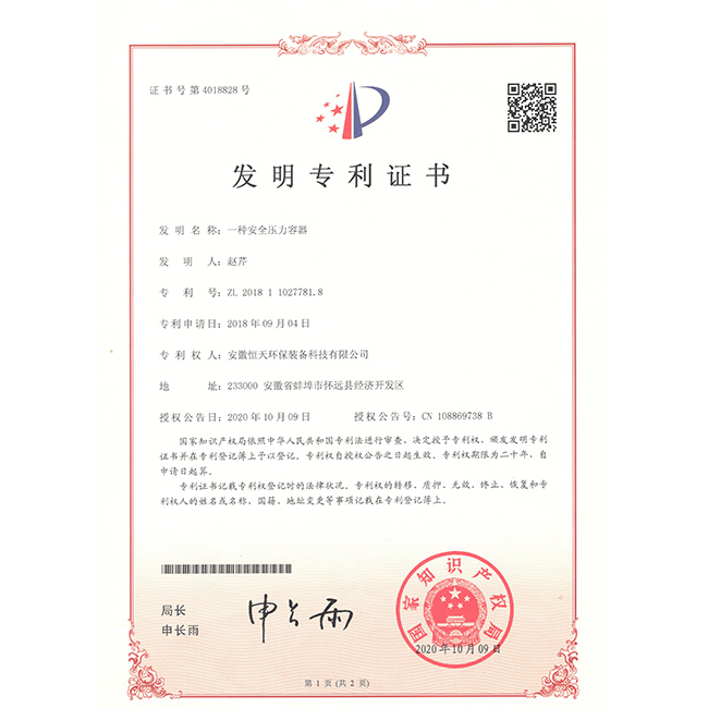 發(fā)明專利證書(shū)