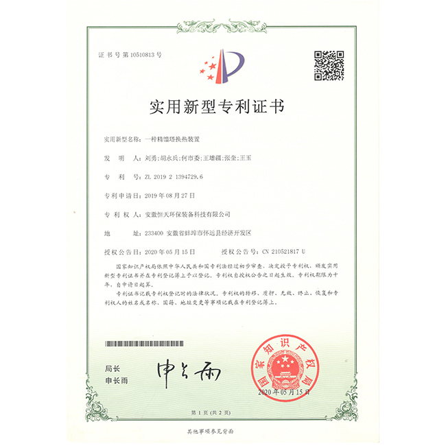 實(shí)用新型專利證書(shū)
