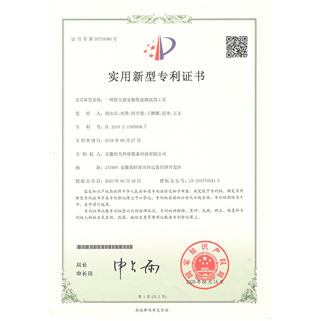 實(shí)用新型專利證書(shū)