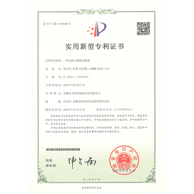 實(shí)用新型專利證書(shū)
